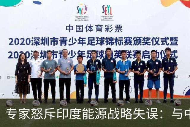 专家怒斥印度能源战略失误：与中国油价差异悬殊